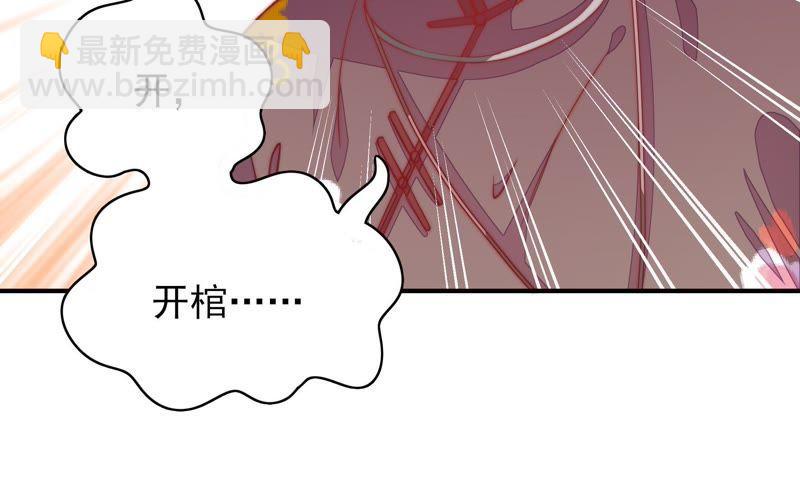 🍱少帅每天都在吃醋 第56话 开棺验尸 第9页