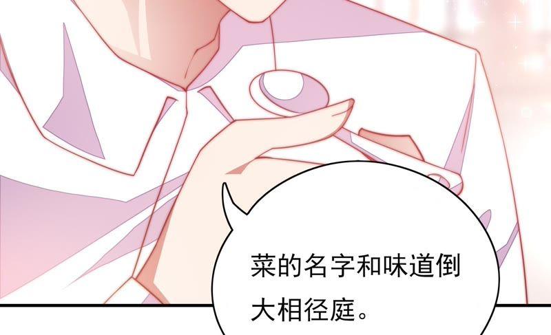 🍱少帅每天都在吃醋 第58话 落井之谜 第34页