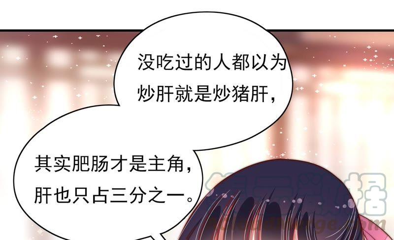 🍱少帅每天都在吃醋 第58话 落井之谜 第36页