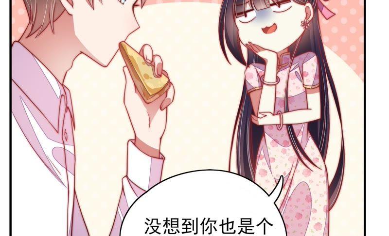 🍱少帅每天都在吃醋 第58话 落井之谜 第39页