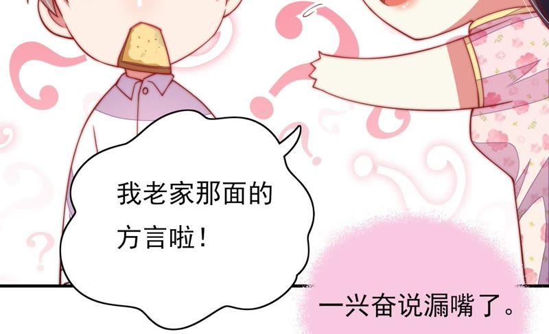 🍱少帅每天都在吃醋 第58话 落井之谜 第42页