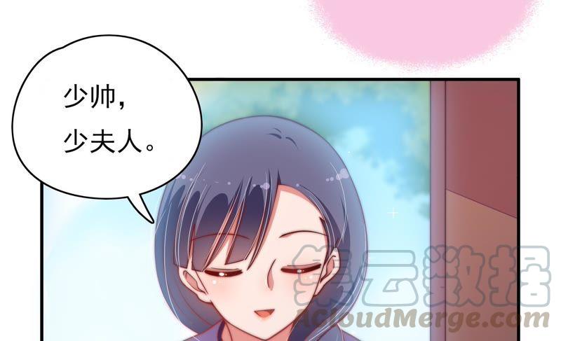 🍱少帅每天都在吃醋 第58话 落井之谜 第43页