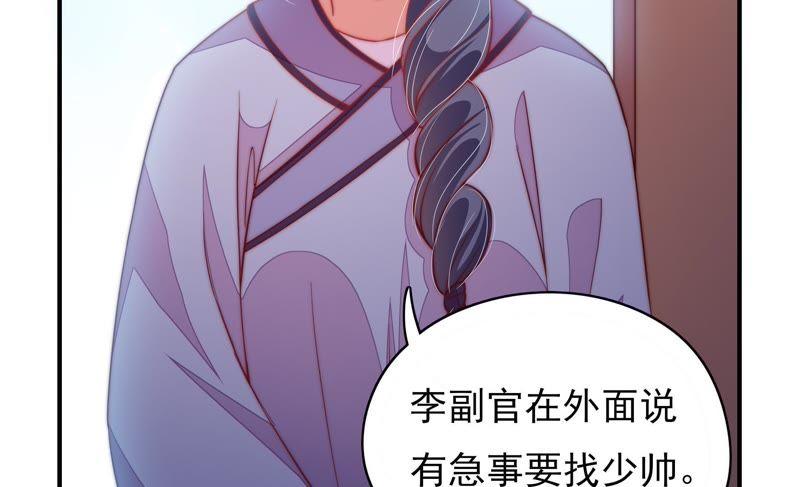 🍱少帅每天都在吃醋 第58话 落井之谜 第44页