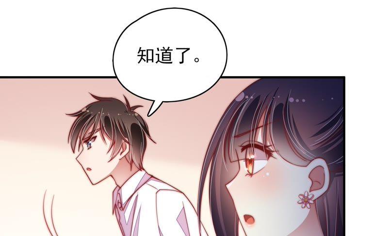 🍱少帅每天都在吃醋 第58话 落井之谜 第46页
