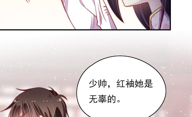 🍱少帅每天都在吃醋 第58话 落井之谜 第47页