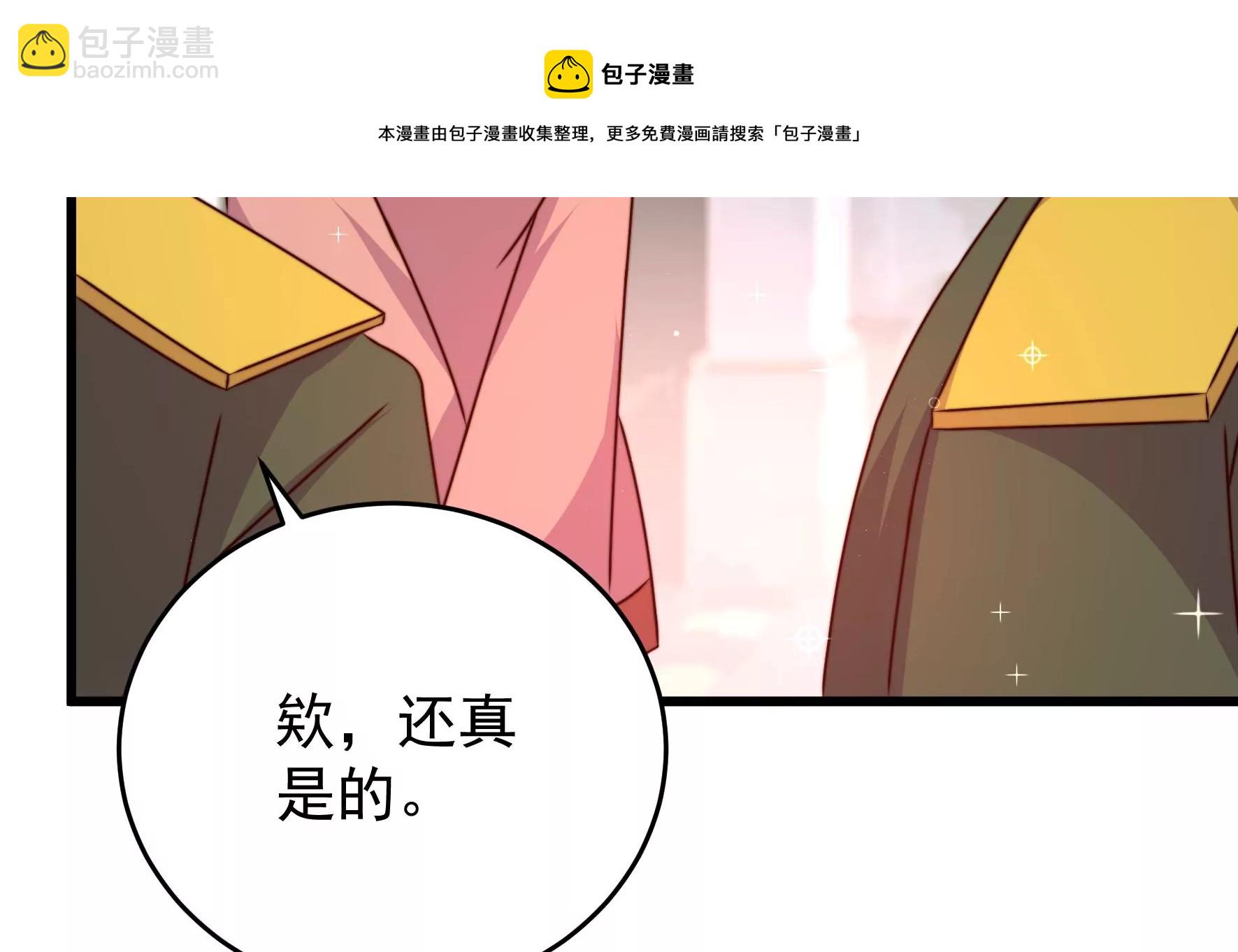 🍱少帅每天都在吃醋 第295话 接头 第17页