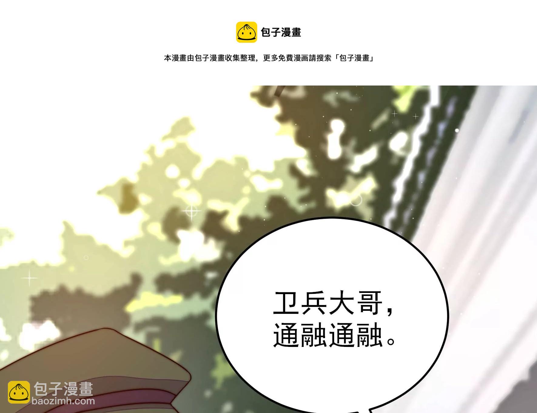🍱少帅每天都在吃醋 第295话 接头 第29页