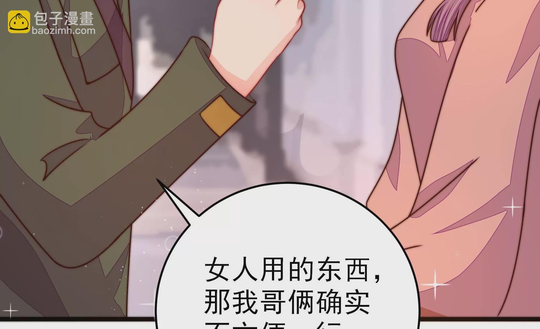 🍱少帅每天都在吃醋 第295话 接头 第31页