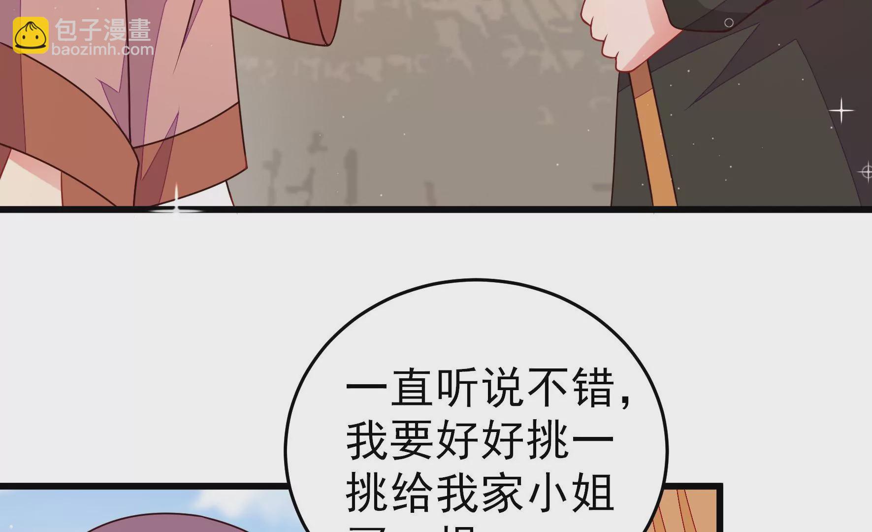 🍱少帅每天都在吃醋 第295话 接头 第46页