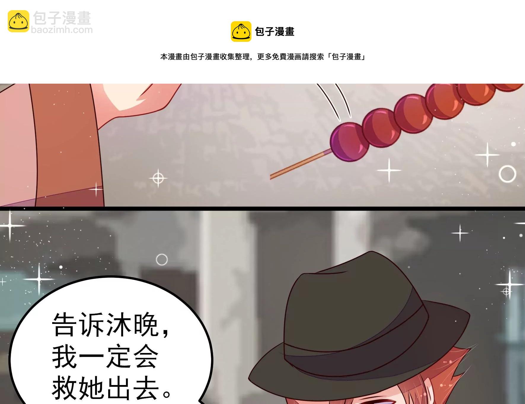 🍱少帅每天都在吃醋 第295话 接头 第49页