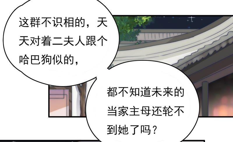 🍱少帅每天都在吃醋 第62话 中秋家宴 第13页