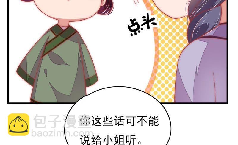🍱少帅每天都在吃醋 第62话 中秋家宴 第17页