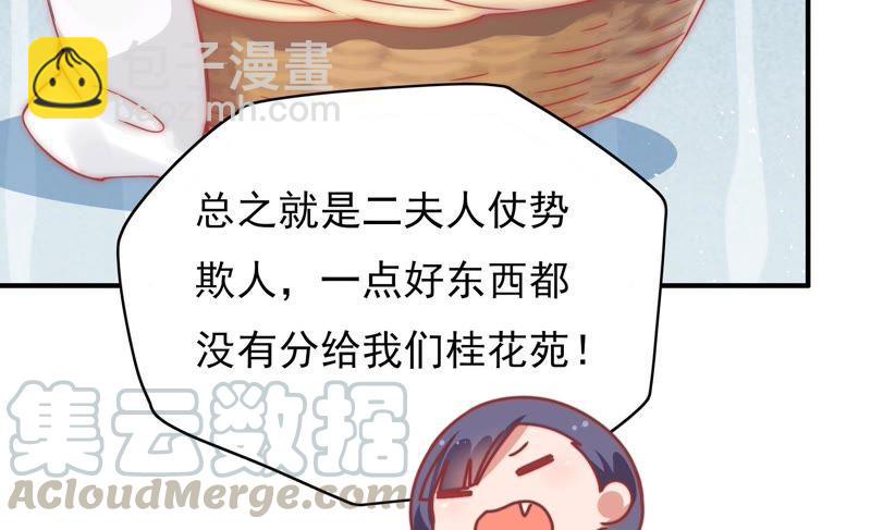 🍱少帅每天都在吃醋 第62话 中秋家宴 第29页