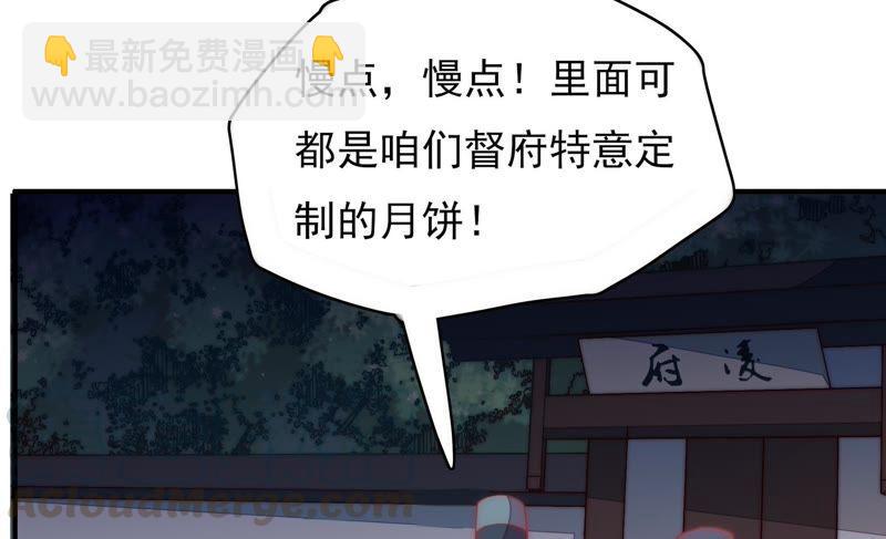 🍱少帅每天都在吃醋 第62话 中秋家宴 第8页