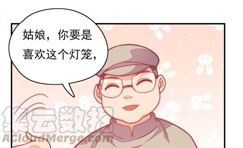 🍱少帅每天都在吃醋 第64话 猜灯谜 第15页