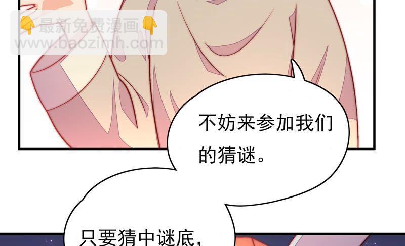 🍱少帅每天都在吃醋 第64话 猜灯谜 第16页