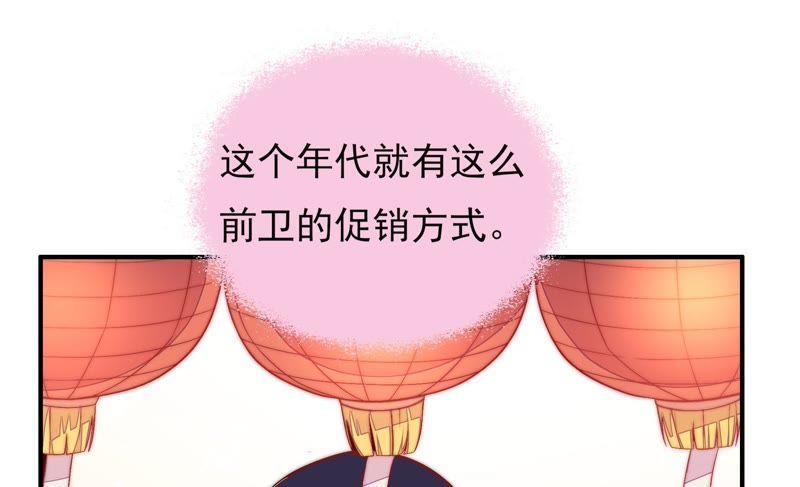 🍱少帅每天都在吃醋 第64话 猜灯谜 第20页
