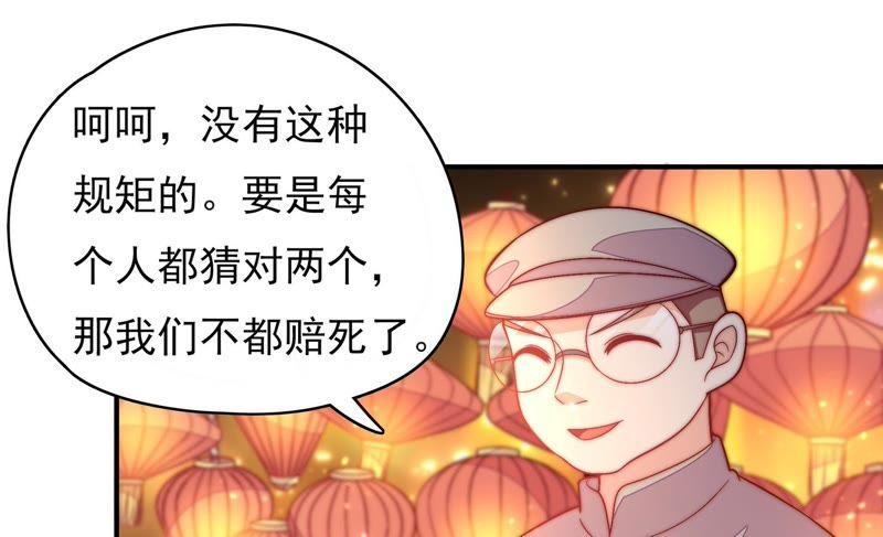 🍱少帅每天都在吃醋 第64话 猜灯谜 第35页