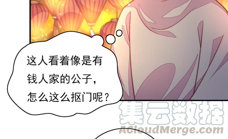 🍱少帅每天都在吃醋 第64话 猜灯谜 第36页