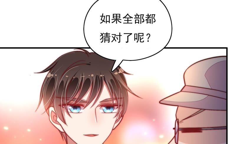 🍱少帅每天都在吃醋 第64话 猜灯谜 第37页