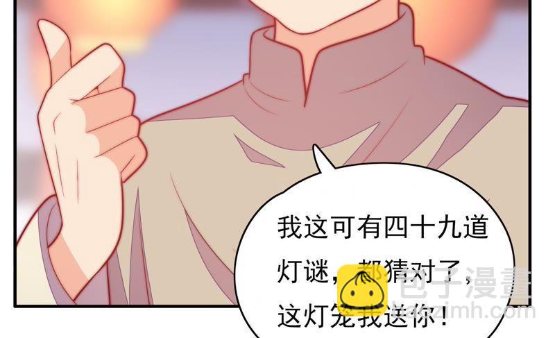 🍱少帅每天都在吃醋 第64话 猜灯谜 第41页