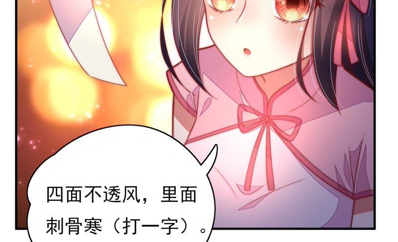 🍱少帅每天都在吃醋 第64话 猜灯谜 第48页