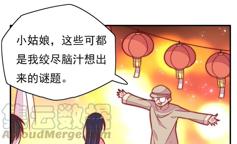 🍱少帅每天都在吃醋 第64话 猜灯谜 第50页