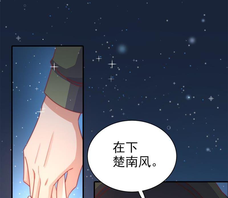 🍱少帅每天都在吃醋 第66话 楚南风 第19页