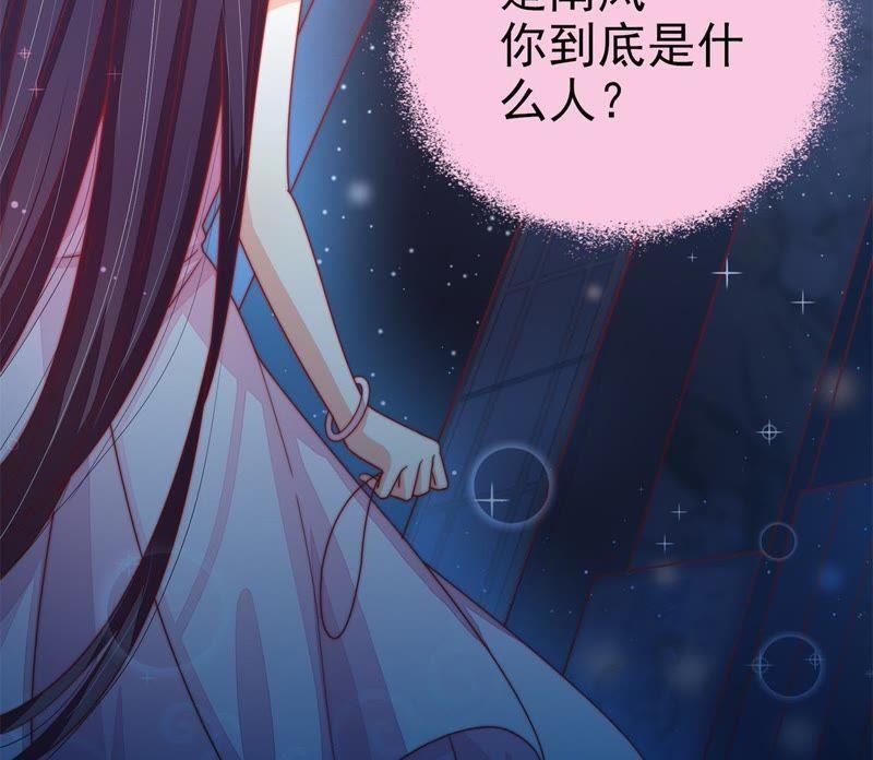 🍱少帅每天都在吃醋 第66话 楚南风 第28页