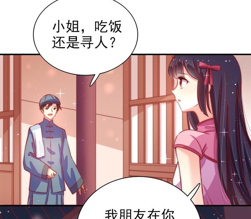 🍱少帅每天都在吃醋 第66话 楚南风 第31页
