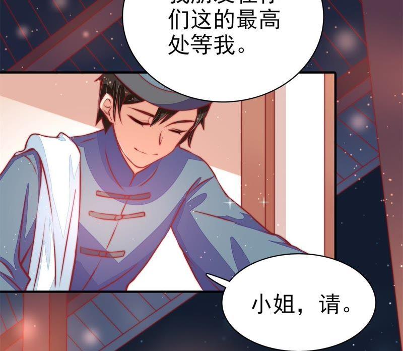 🍱少帅每天都在吃醋 第66话 楚南风 第32页
