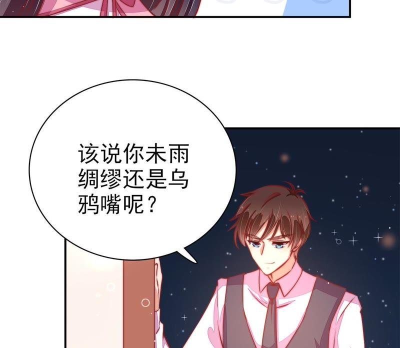 🍱少帅每天都在吃醋 第66话 楚南风 第38页