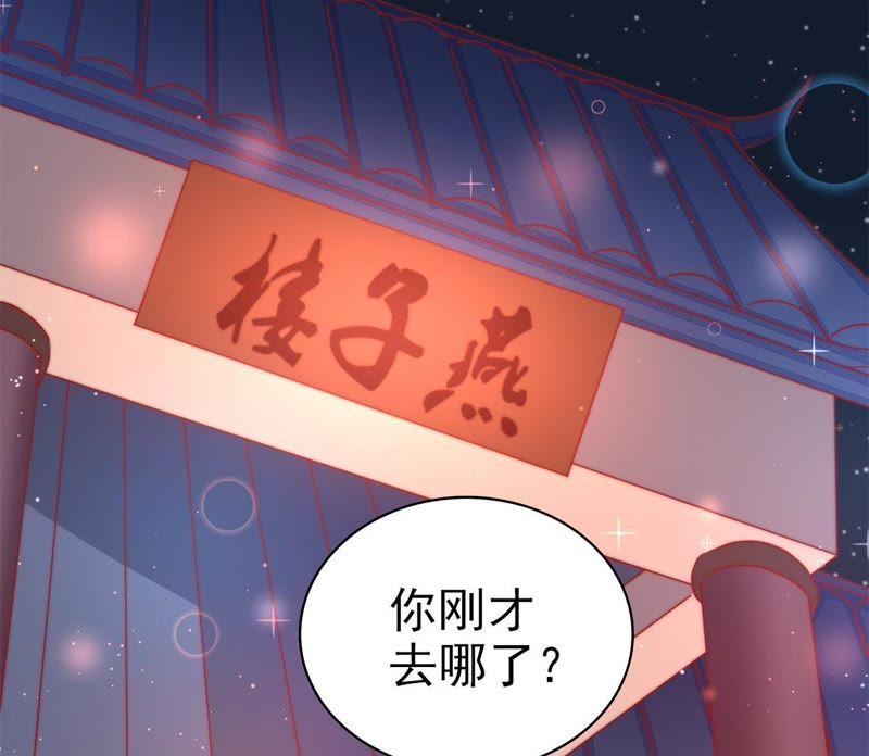 🍱少帅每天都在吃醋 第66话 楚南风 第42页
