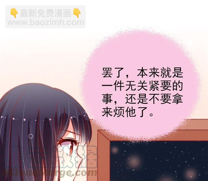 🍱少帅每天都在吃醋 第66话 楚南风 第50页