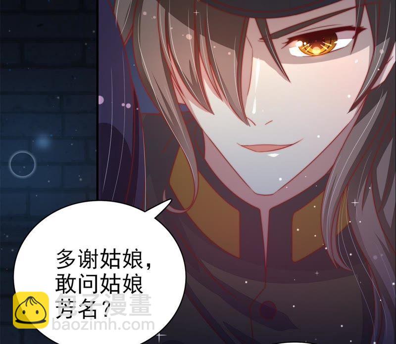 🍱少帅每天都在吃醋 第66话 楚南风 第6页