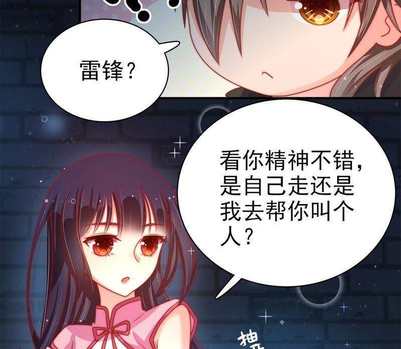 🍱少帅每天都在吃醋 第66话 楚南风 第9页