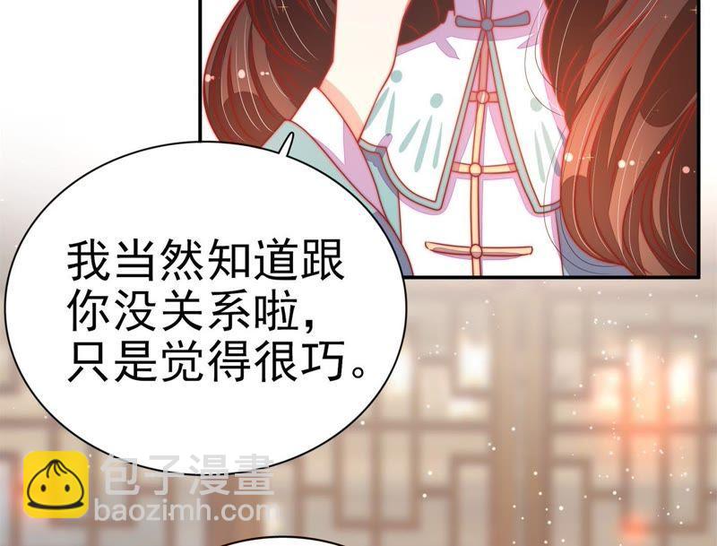 🍱少帅每天都在吃醋 第68话 英雄救美 第21页