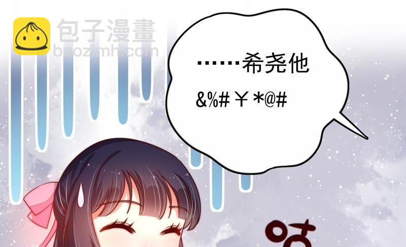 🍱少帅每天都在吃醋 第6话 初见 第32页