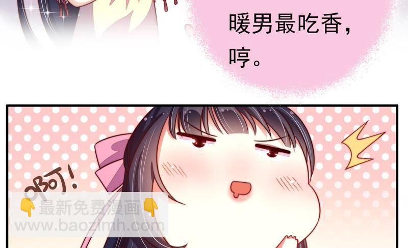 🍱少帅每天都在吃醋 第6话 初见 第45页
