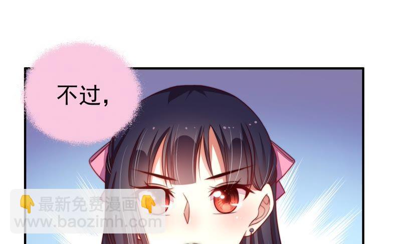 🍱少帅每天都在吃醋 第6话 初见 第47页