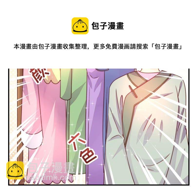 🍱少帅每天都在吃醋 第6话 初见 第8页