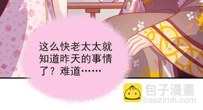 🍱少帅每天都在吃醋 第74话 小产 第12页