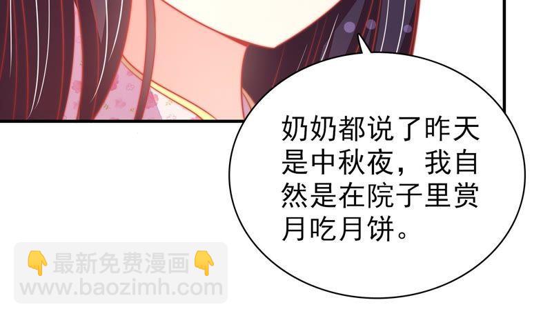 🍱少帅每天都在吃醋 第74话 小产 第17页