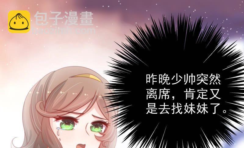 🍱少帅每天都在吃醋 第74话 小产 第18页