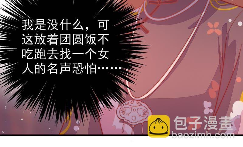 🍱少帅每天都在吃醋 第74话 小产 第20页