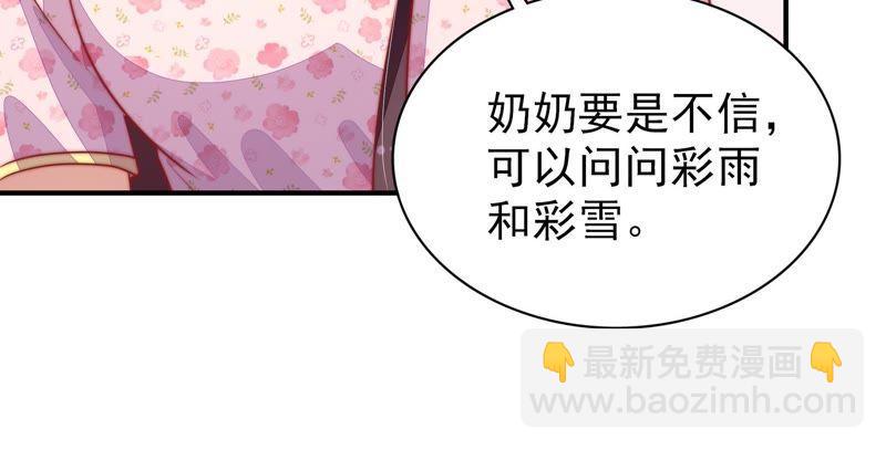 🍱少帅每天都在吃醋 第74话 小产 第23页