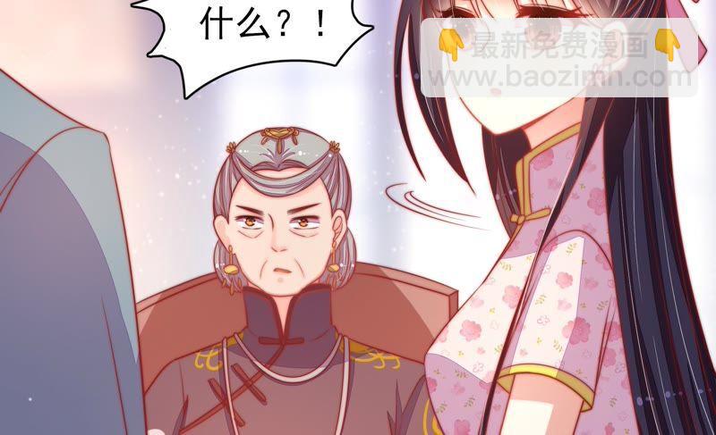 🍱少帅每天都在吃醋 第74话 小产 第41页