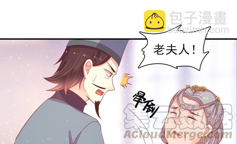 🍱少帅每天都在吃醋 第74话 小产 第43页