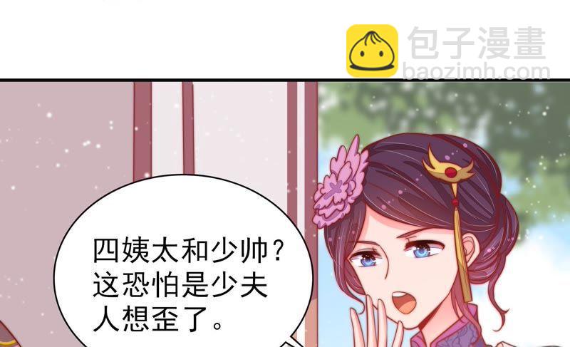 🍱少帅每天都在吃醋 第76话 鬼宅 第23页