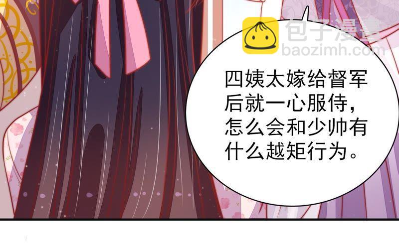 🍱少帅每天都在吃醋 第76话 鬼宅 第25页